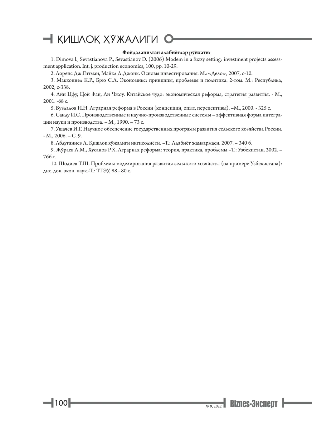бет 101