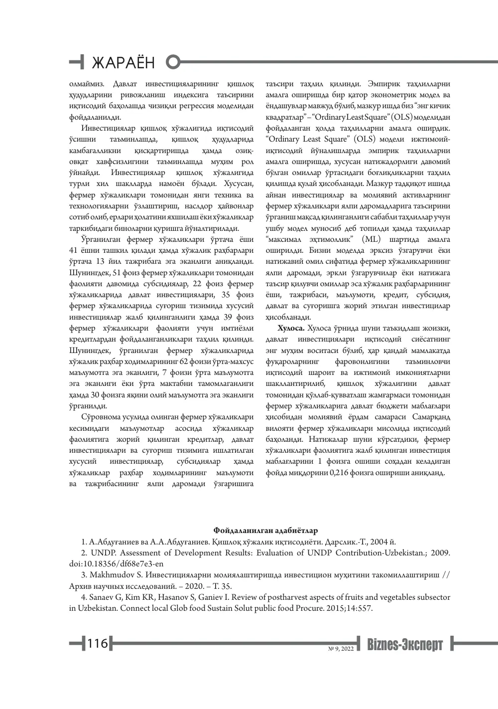 бет 117