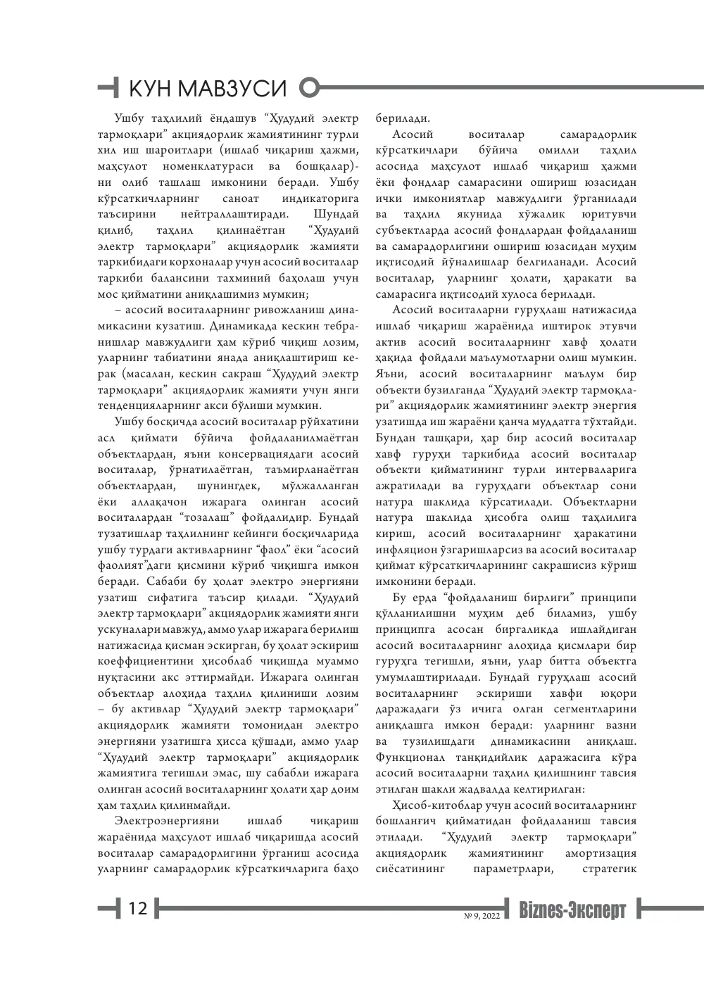 бет 13