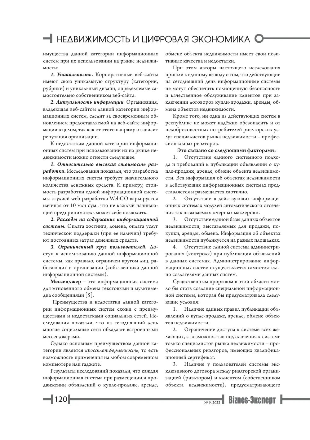 бет 121