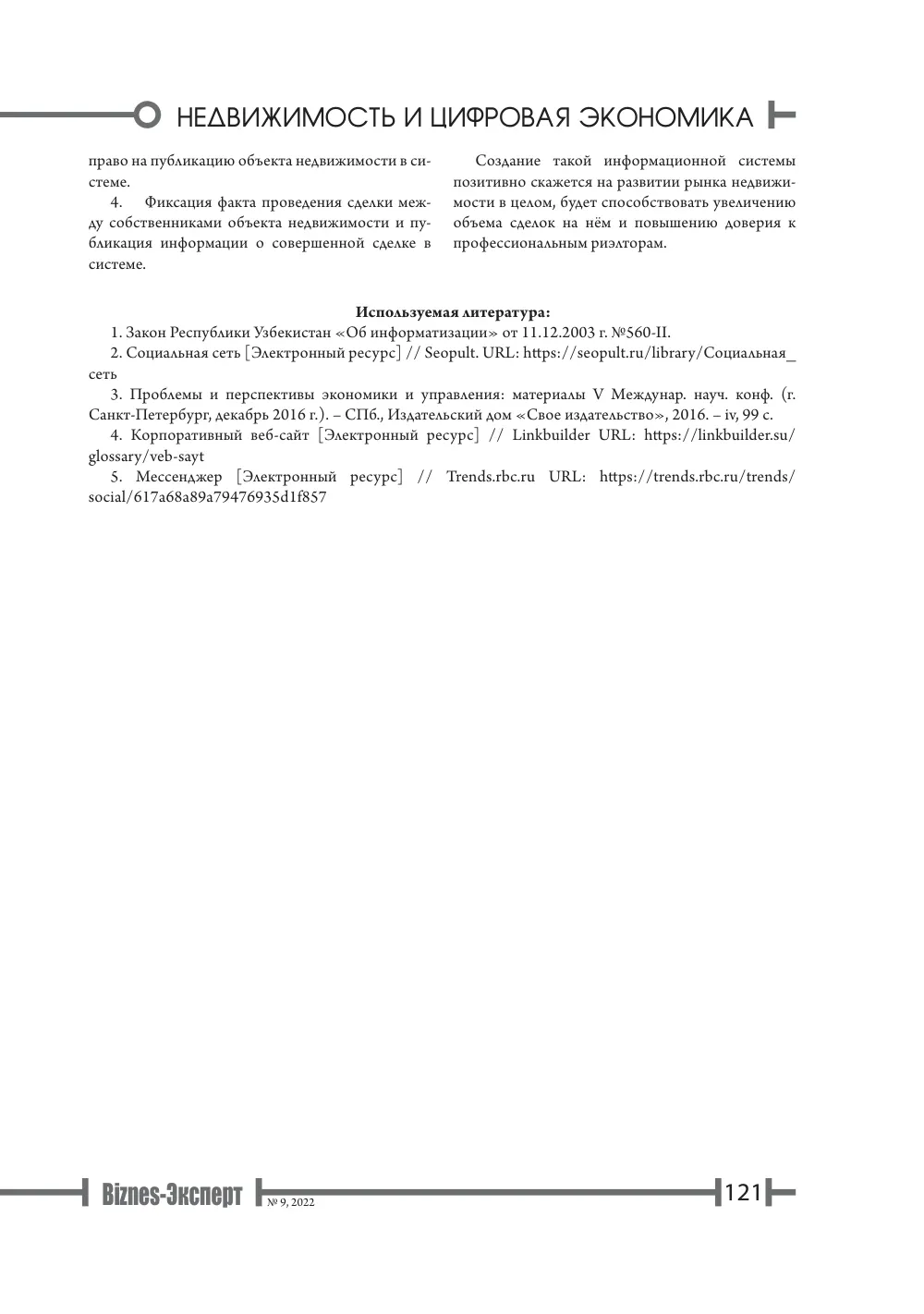 бет 122