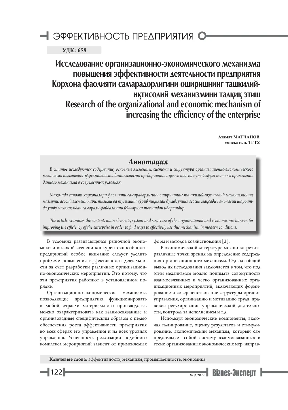 бет 123