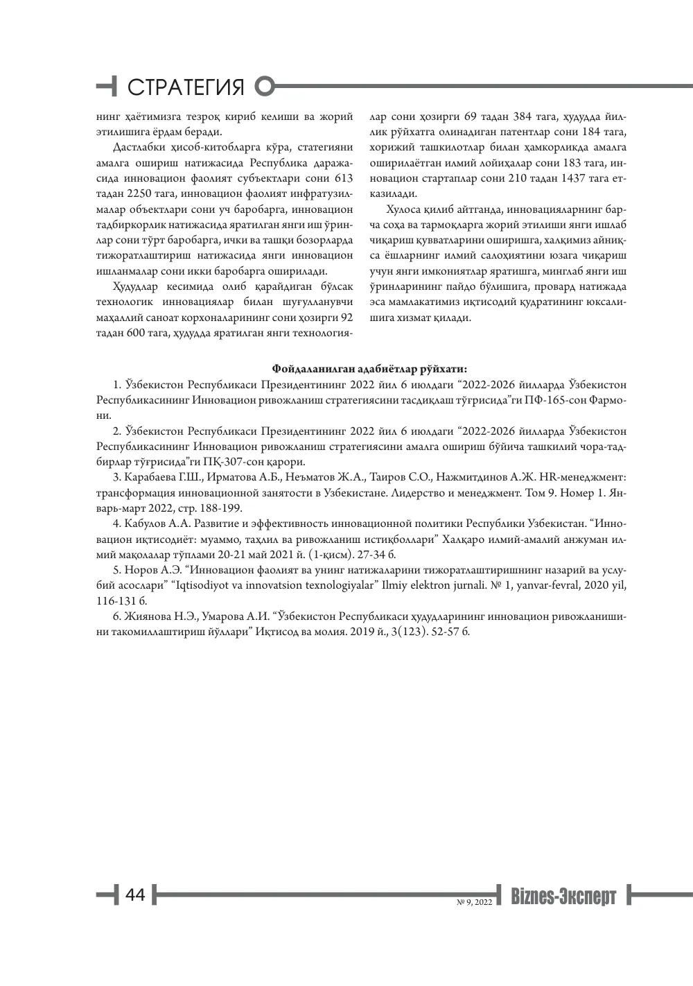 бет 45