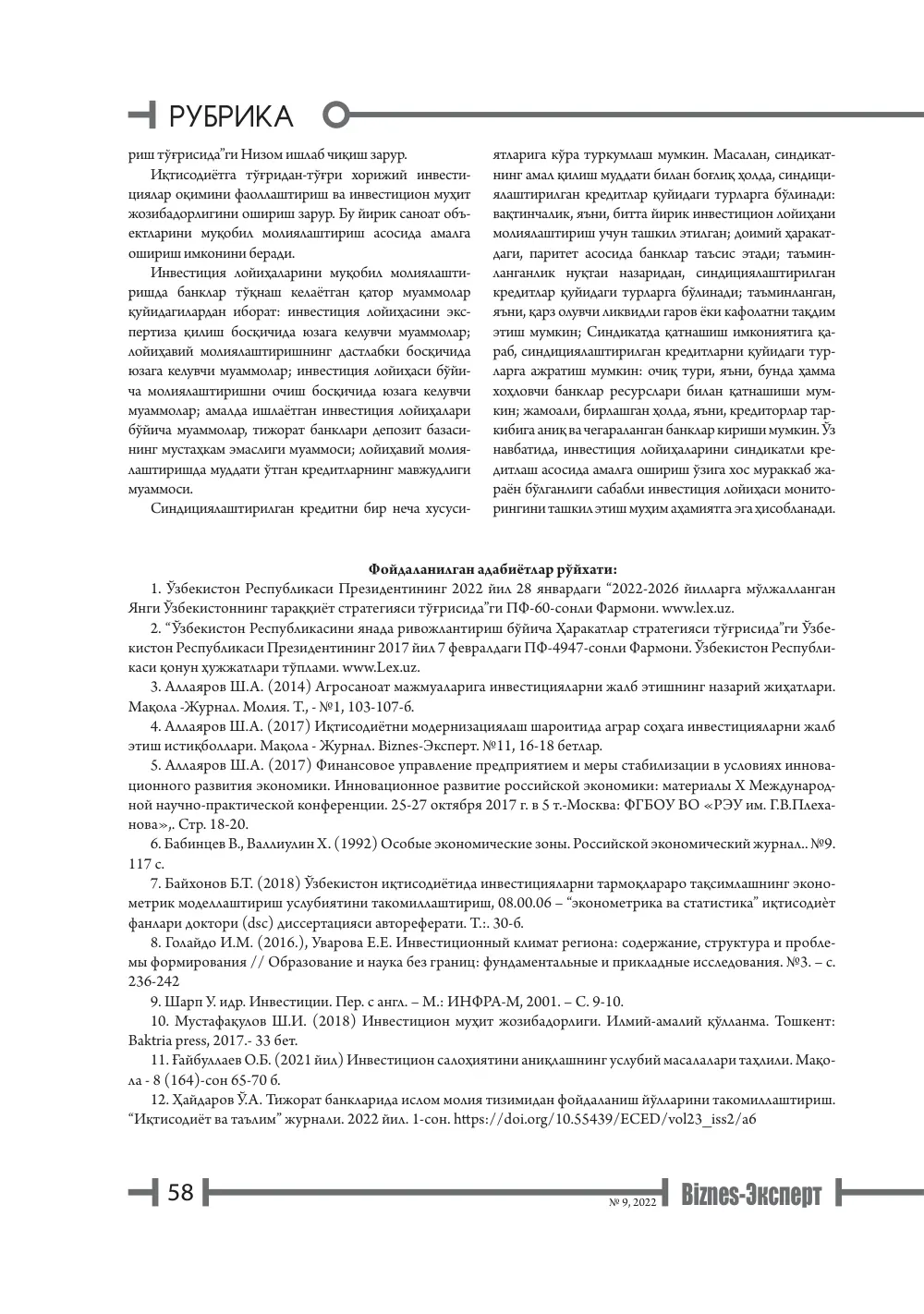 бет 59