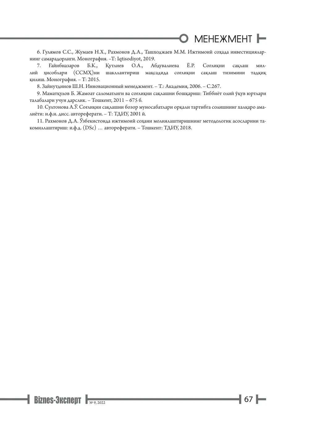 бет 68