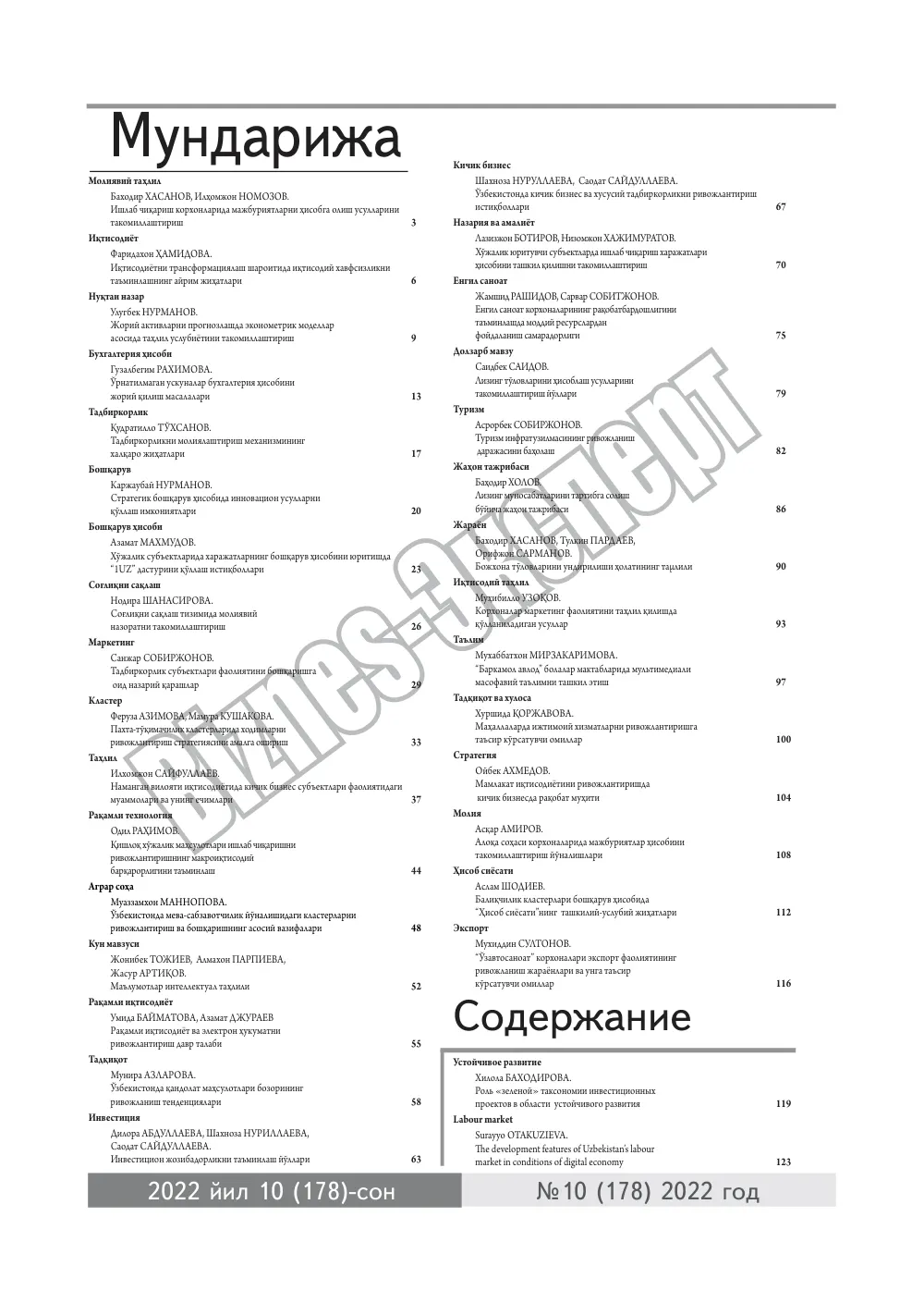 стр. 2