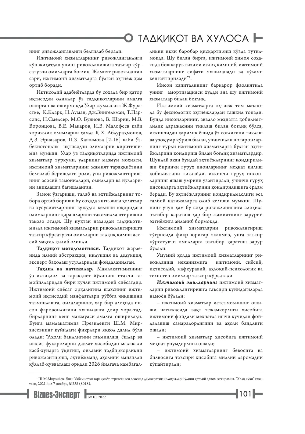 стр. 102