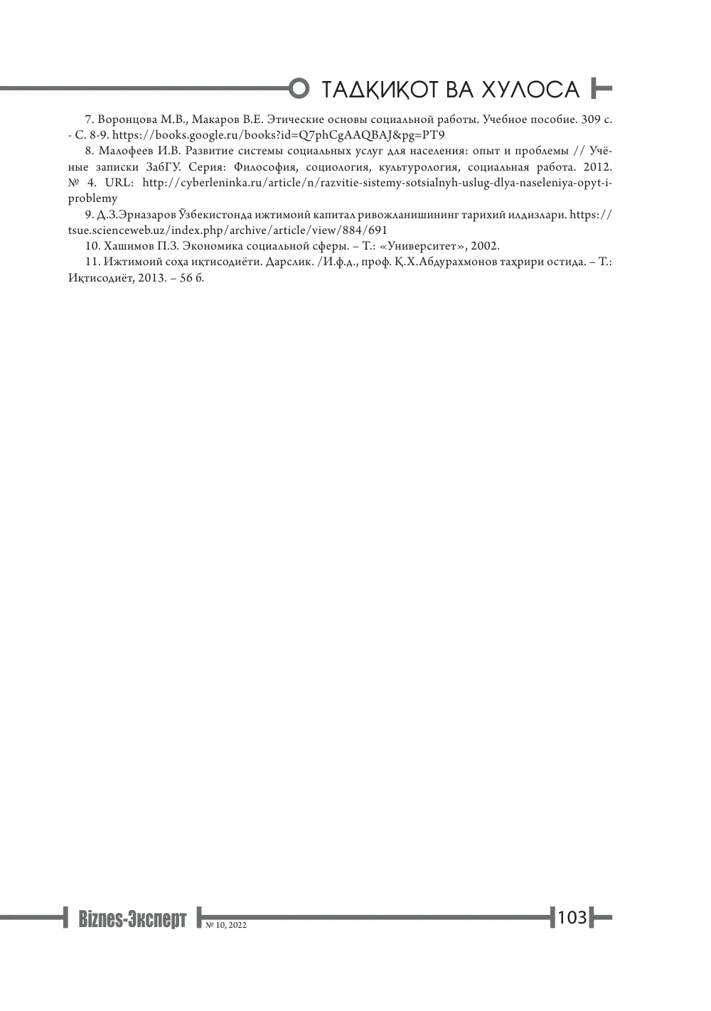 стр. 104