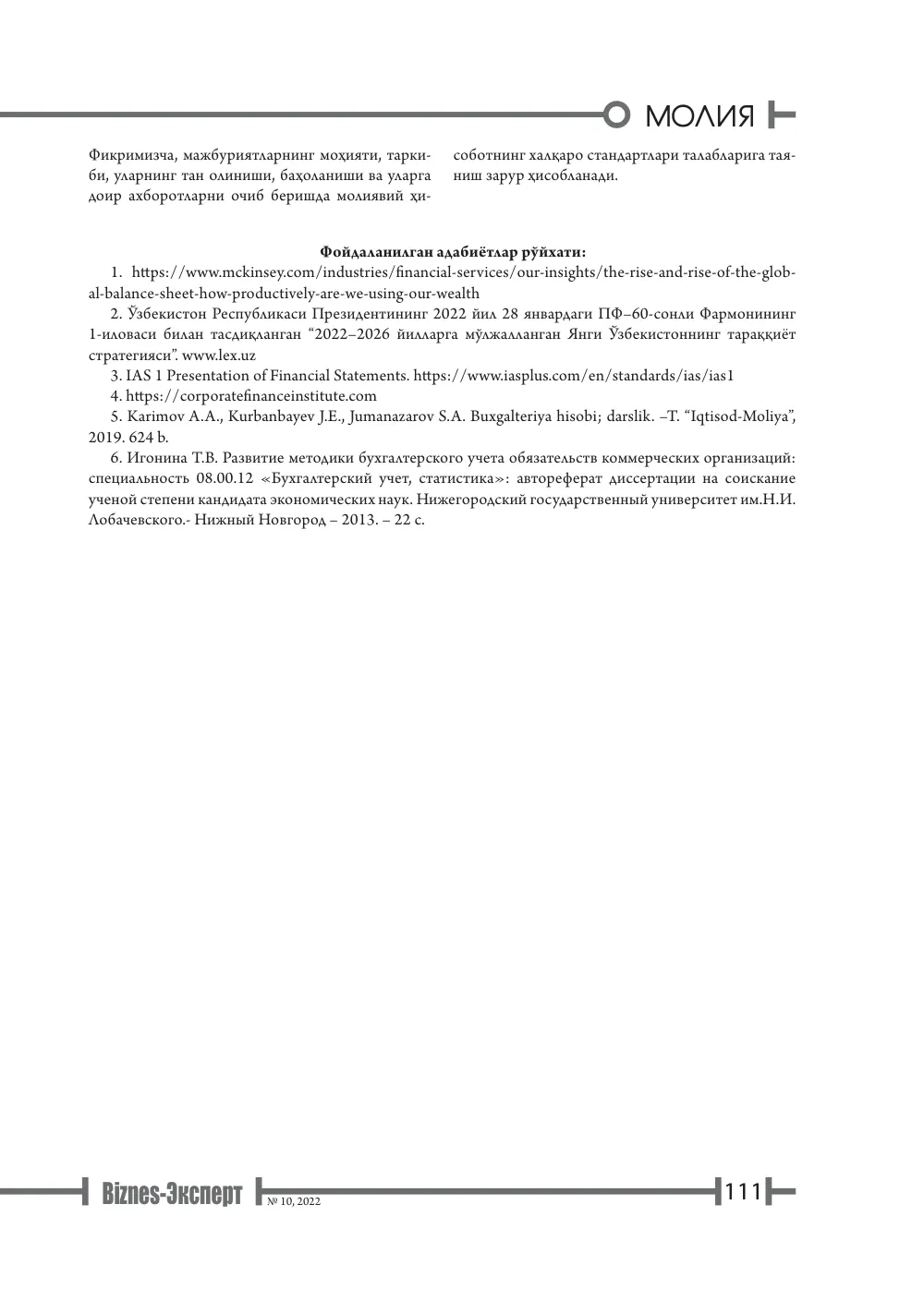 стр. 112