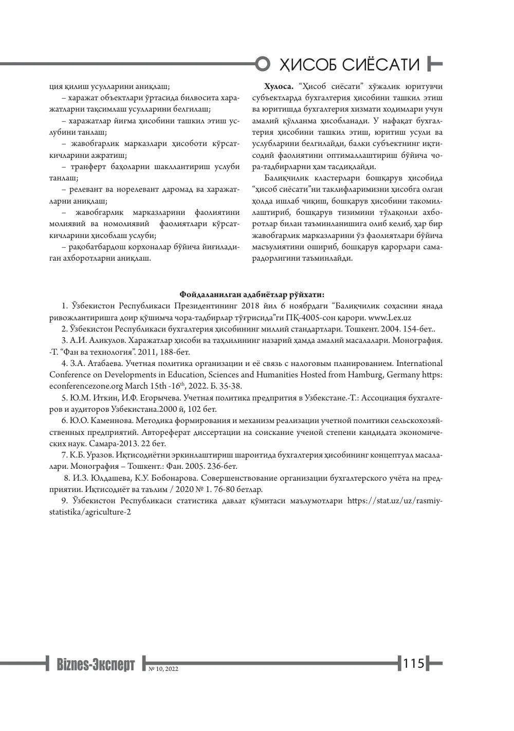 стр. 116