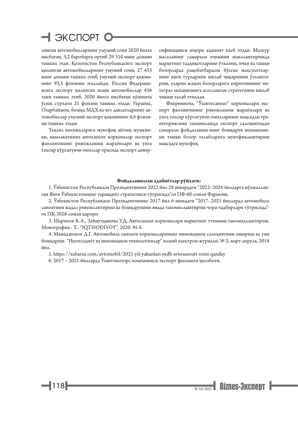 стр. 119