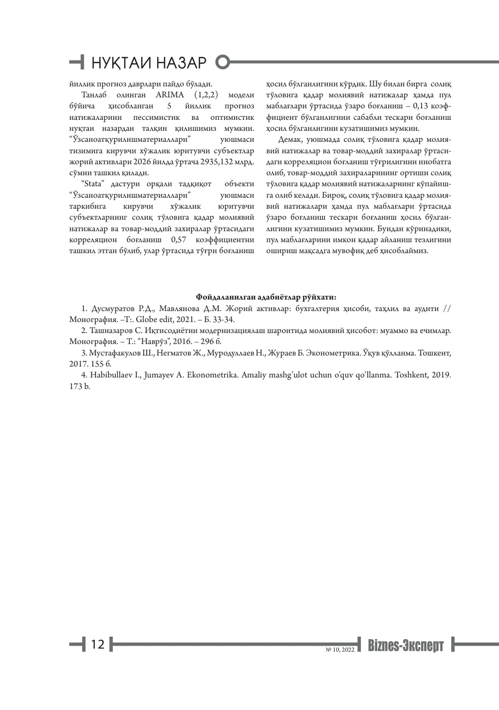 стр. 13