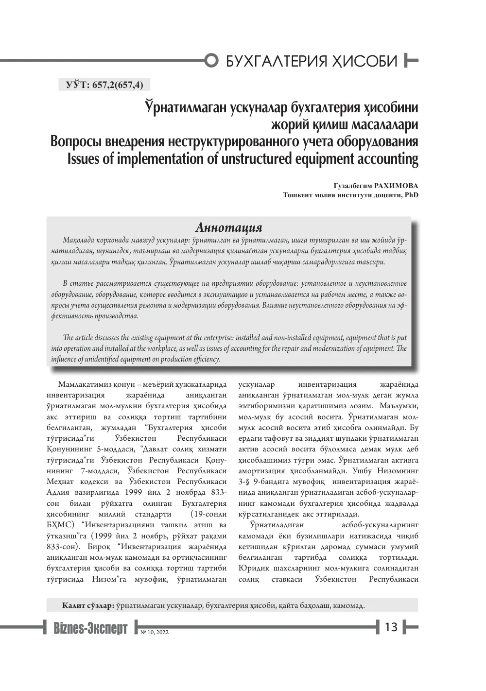 стр. 14