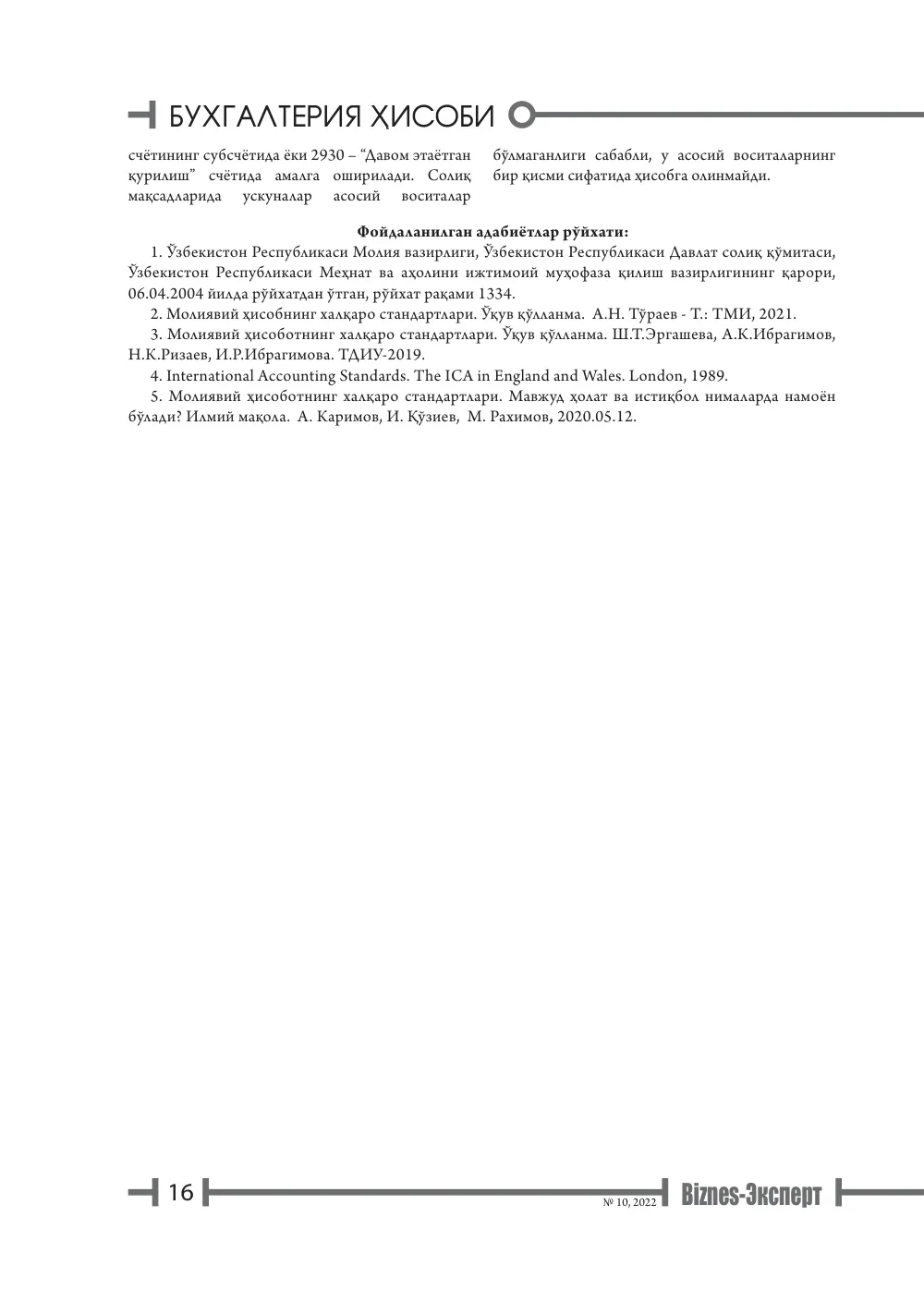 стр. 17