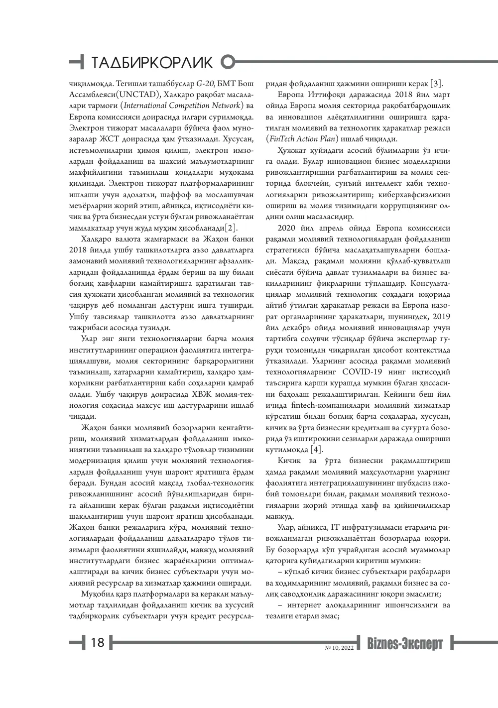 стр. 19