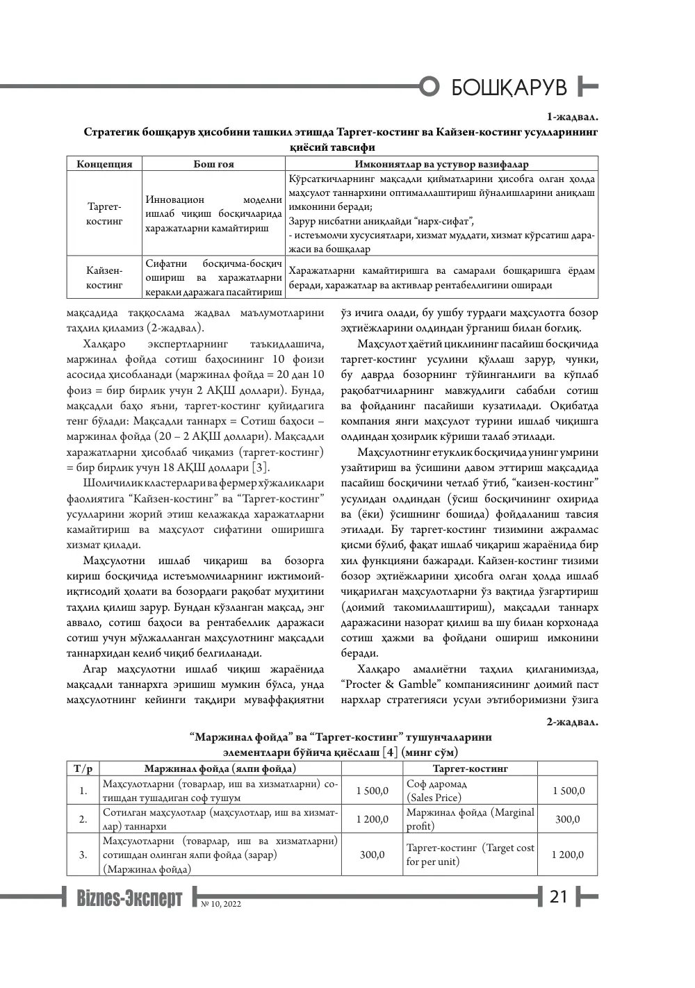 стр. 22