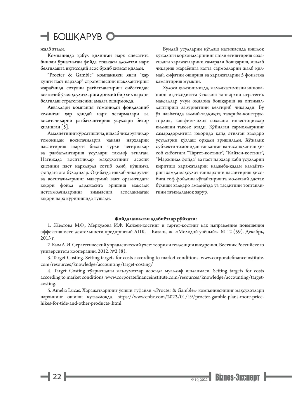 стр. 23