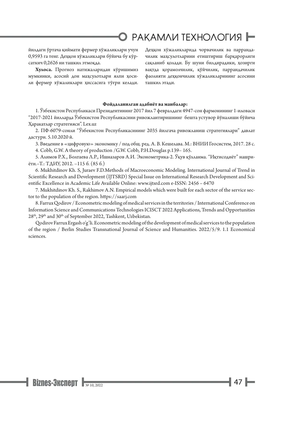 стр. 48