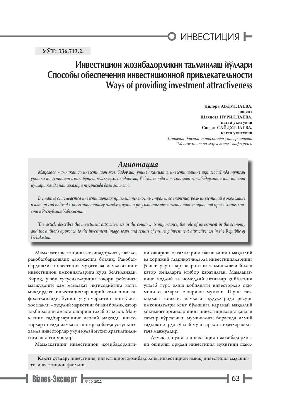 стр. 64