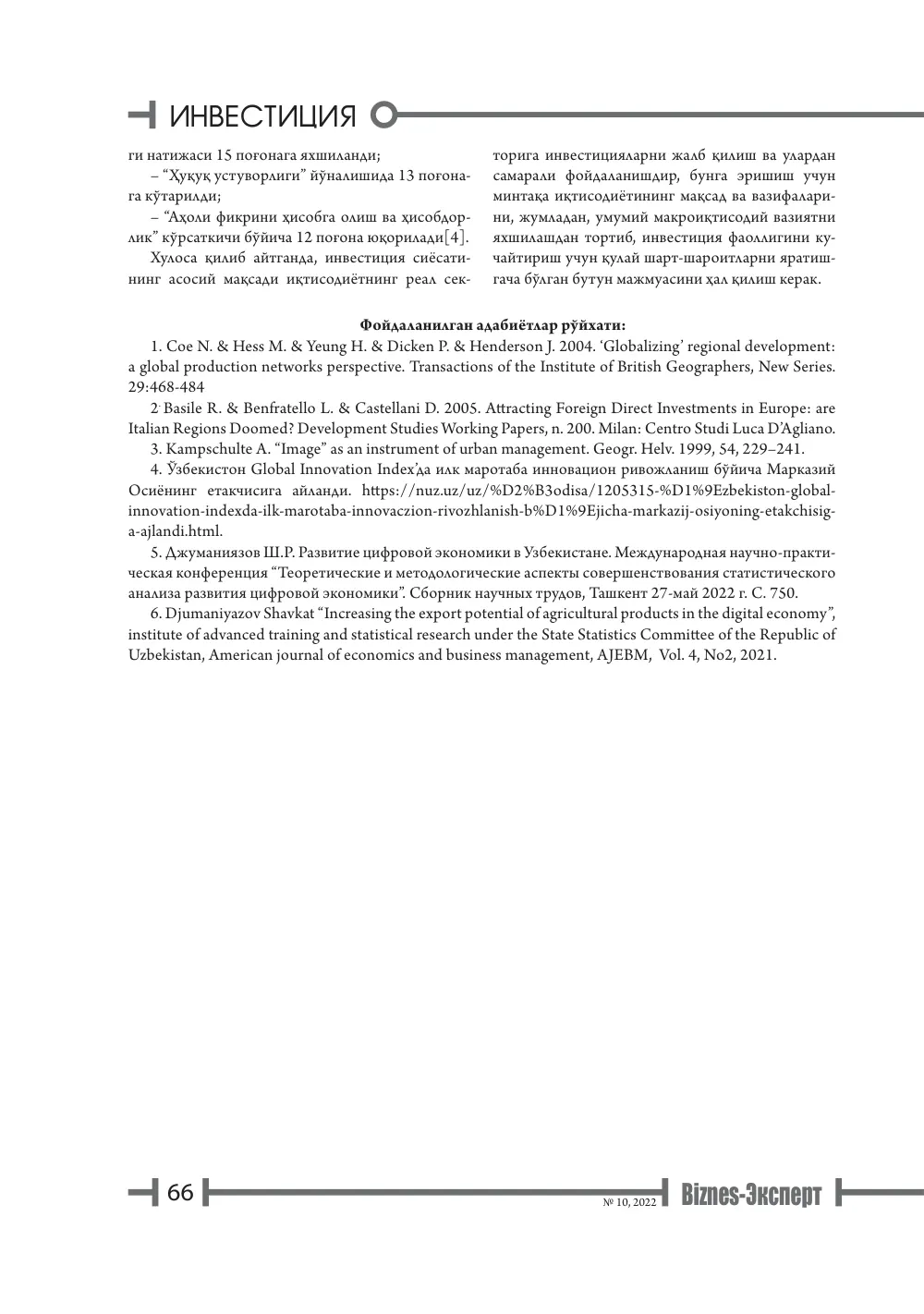 стр. 67