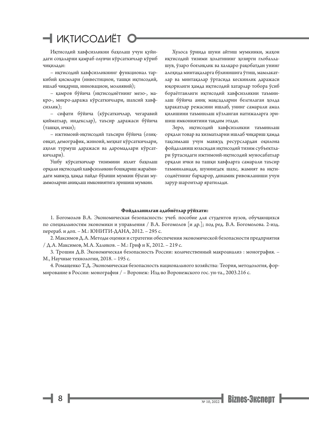 стр. 9