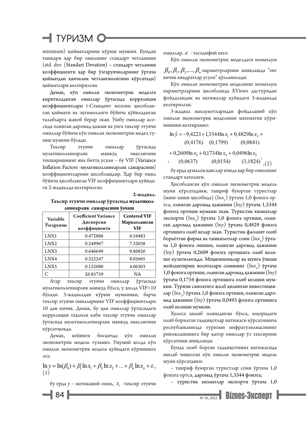 стр. 85