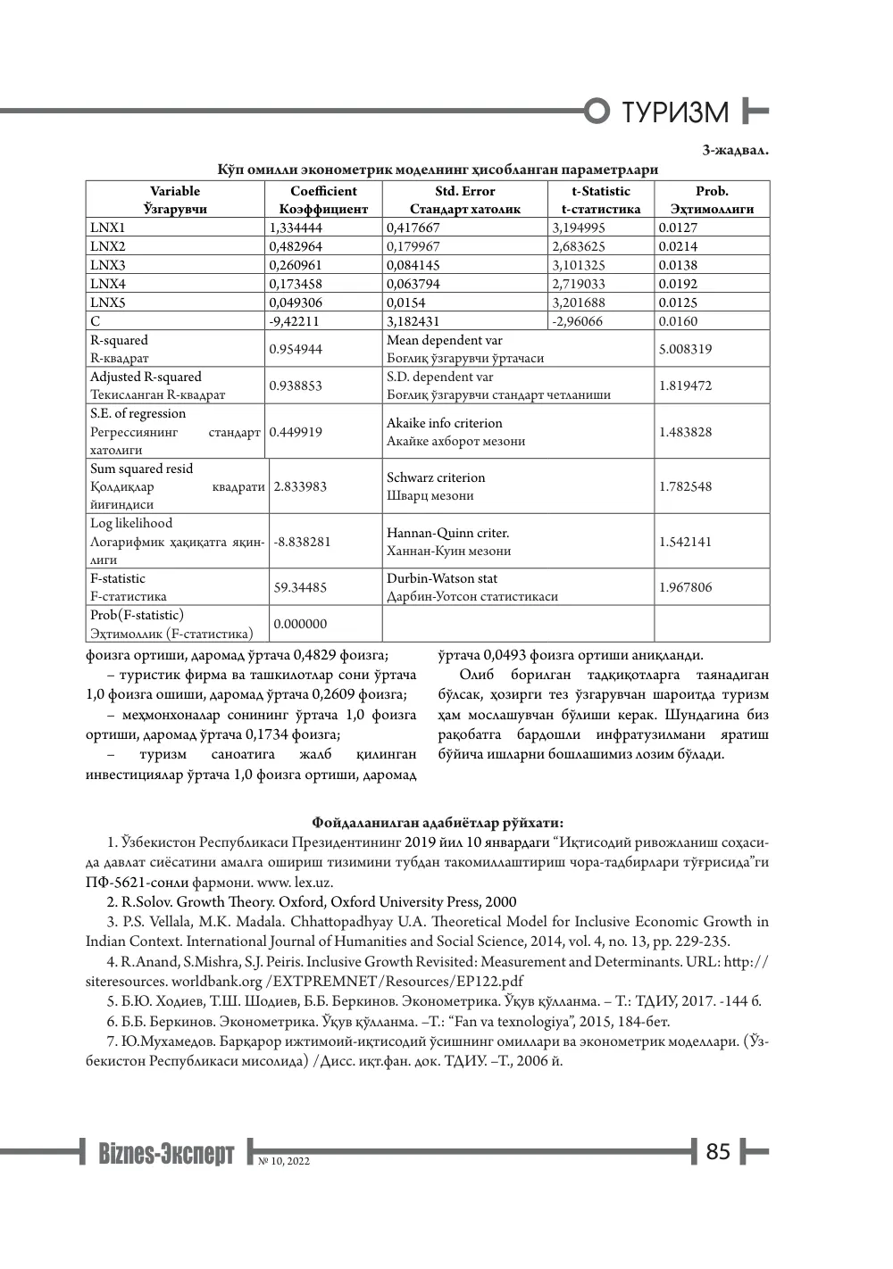 стр. 86