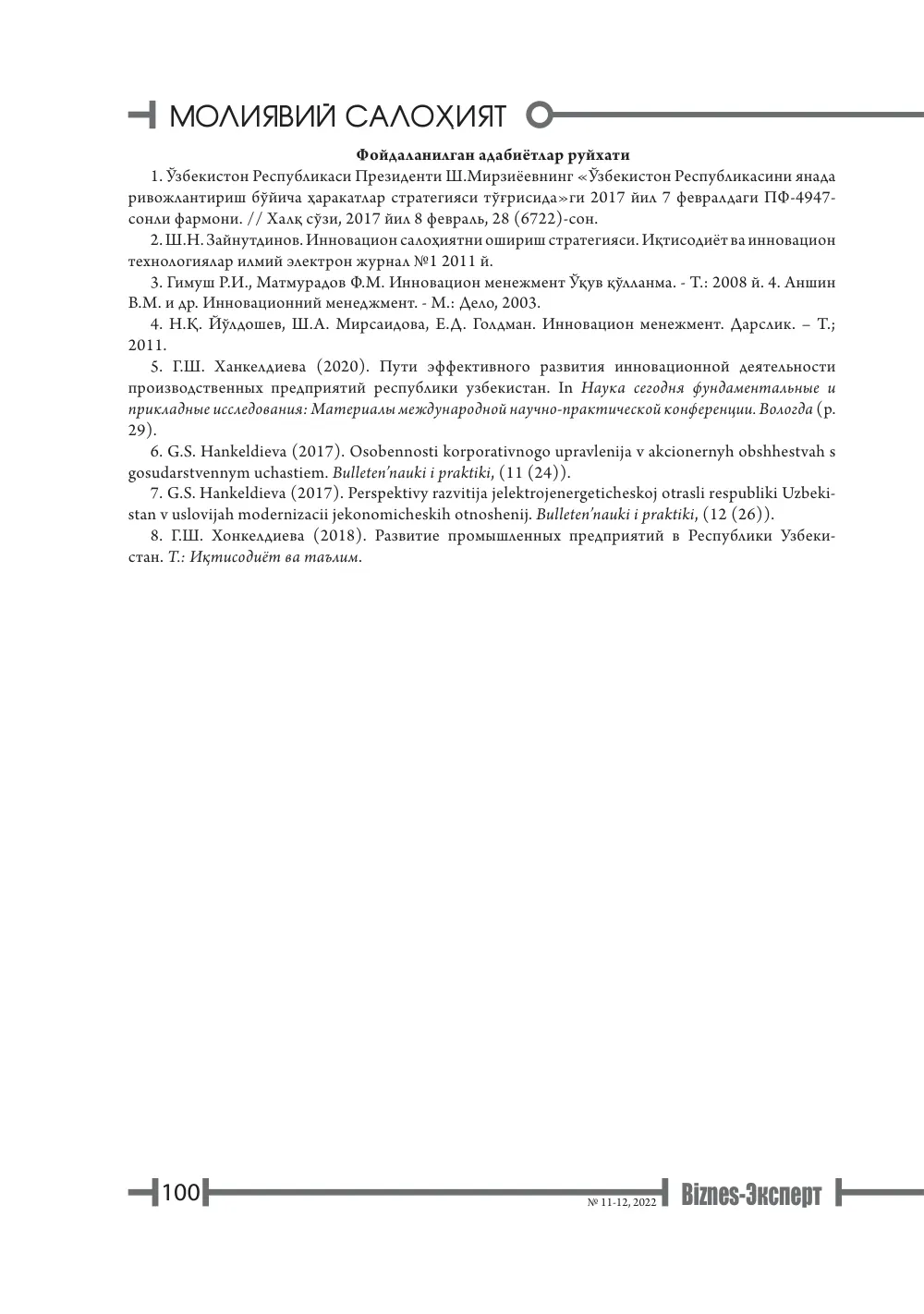 стр. 101