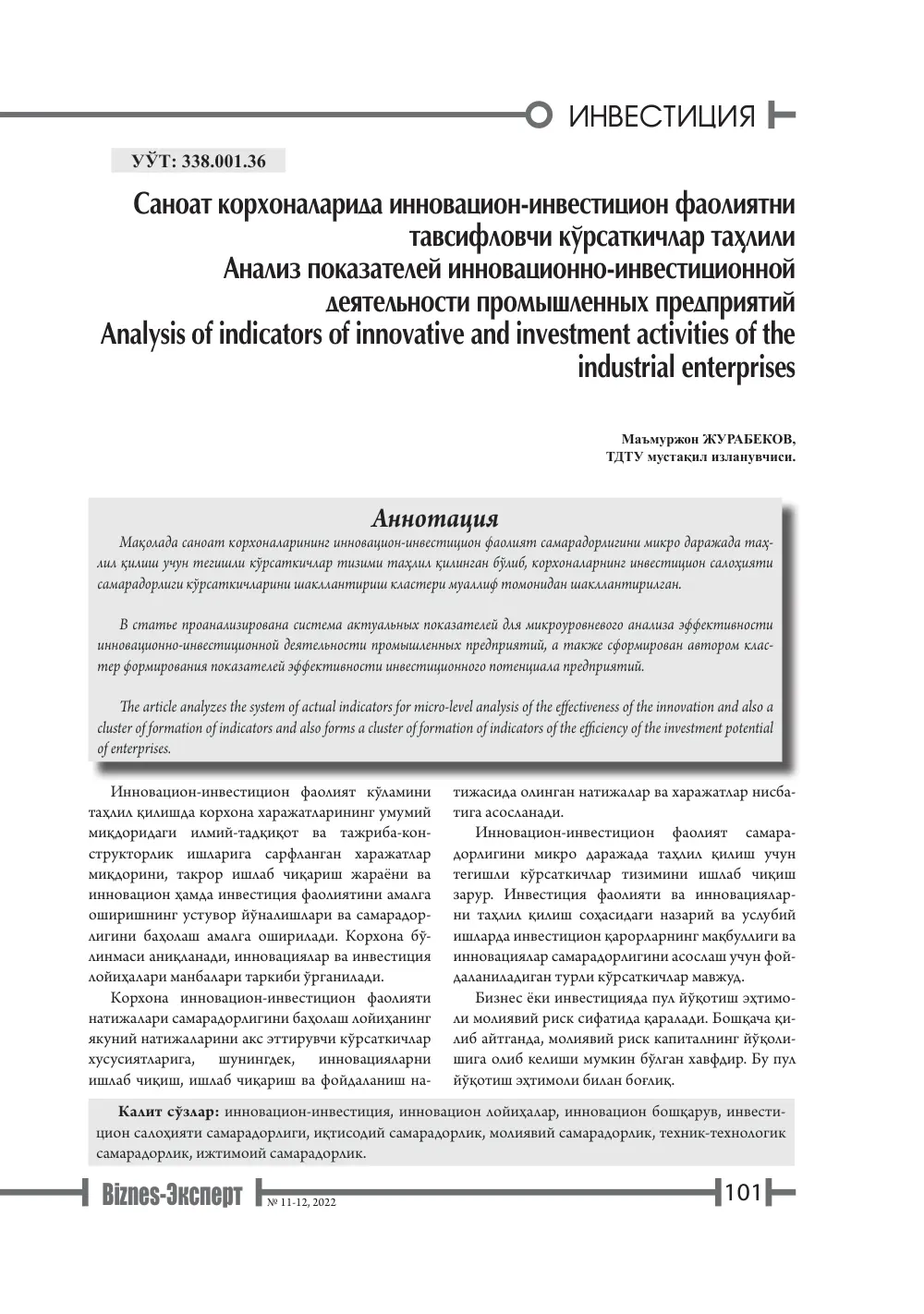 стр. 102
