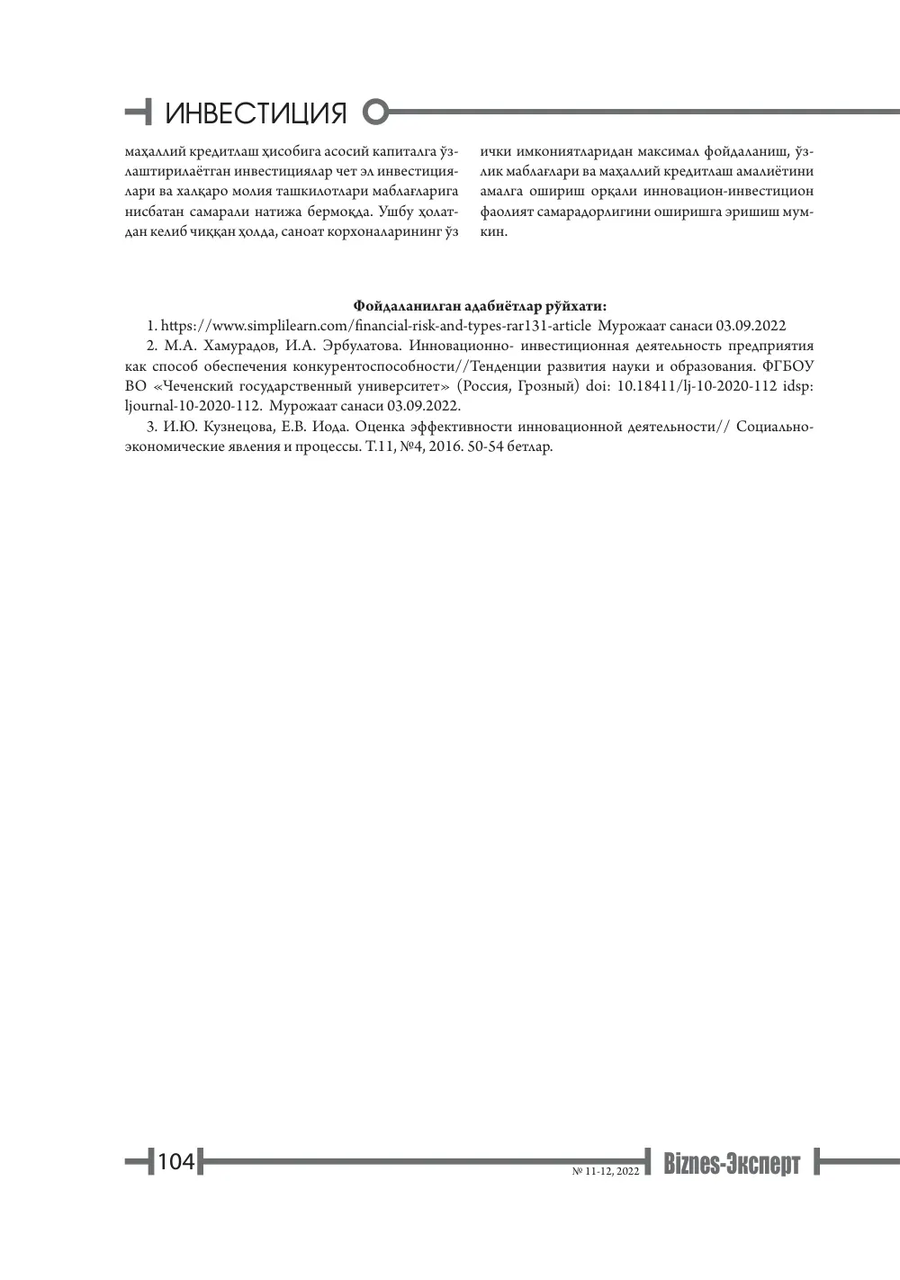стр. 105