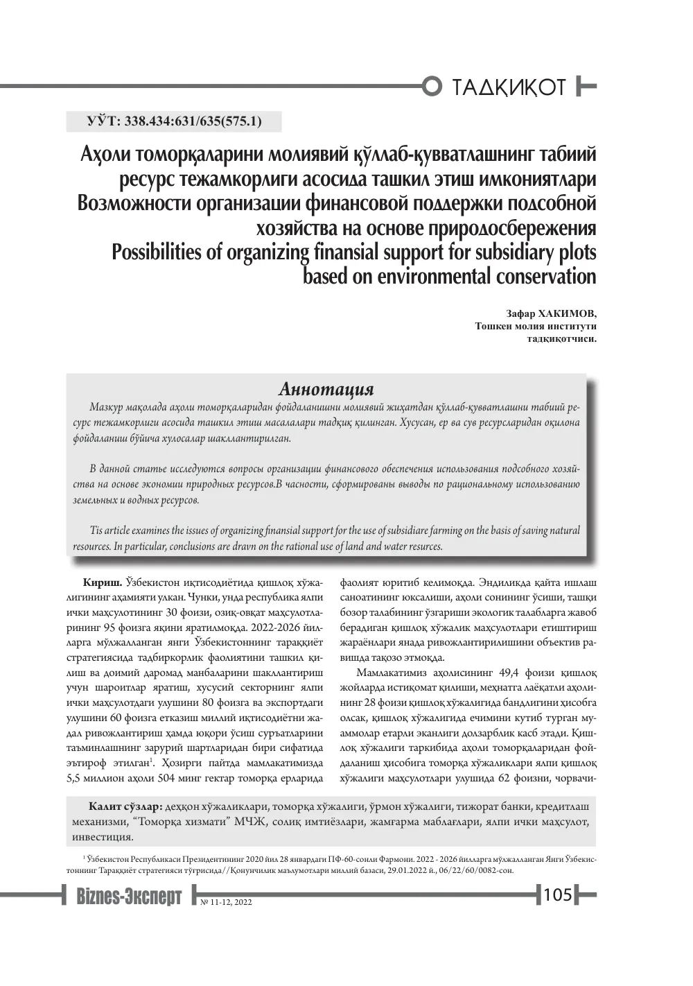 стр. 106