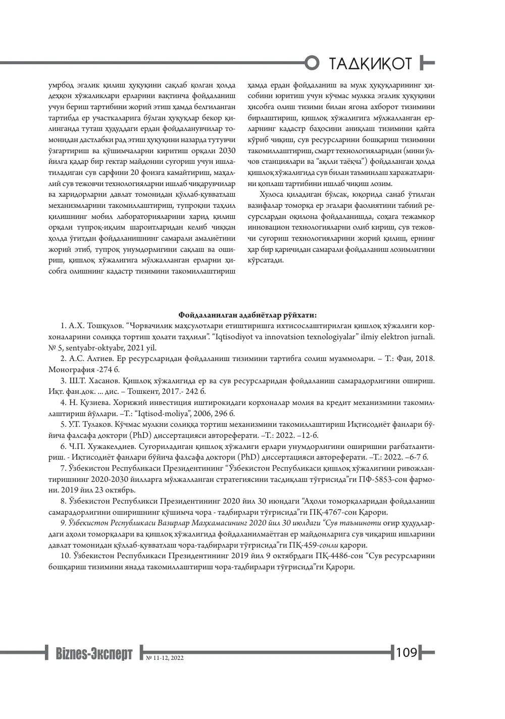 стр. 110