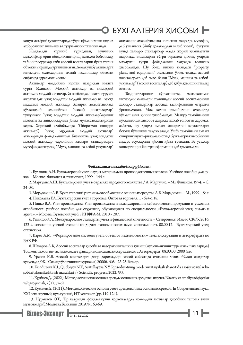 стр. 12