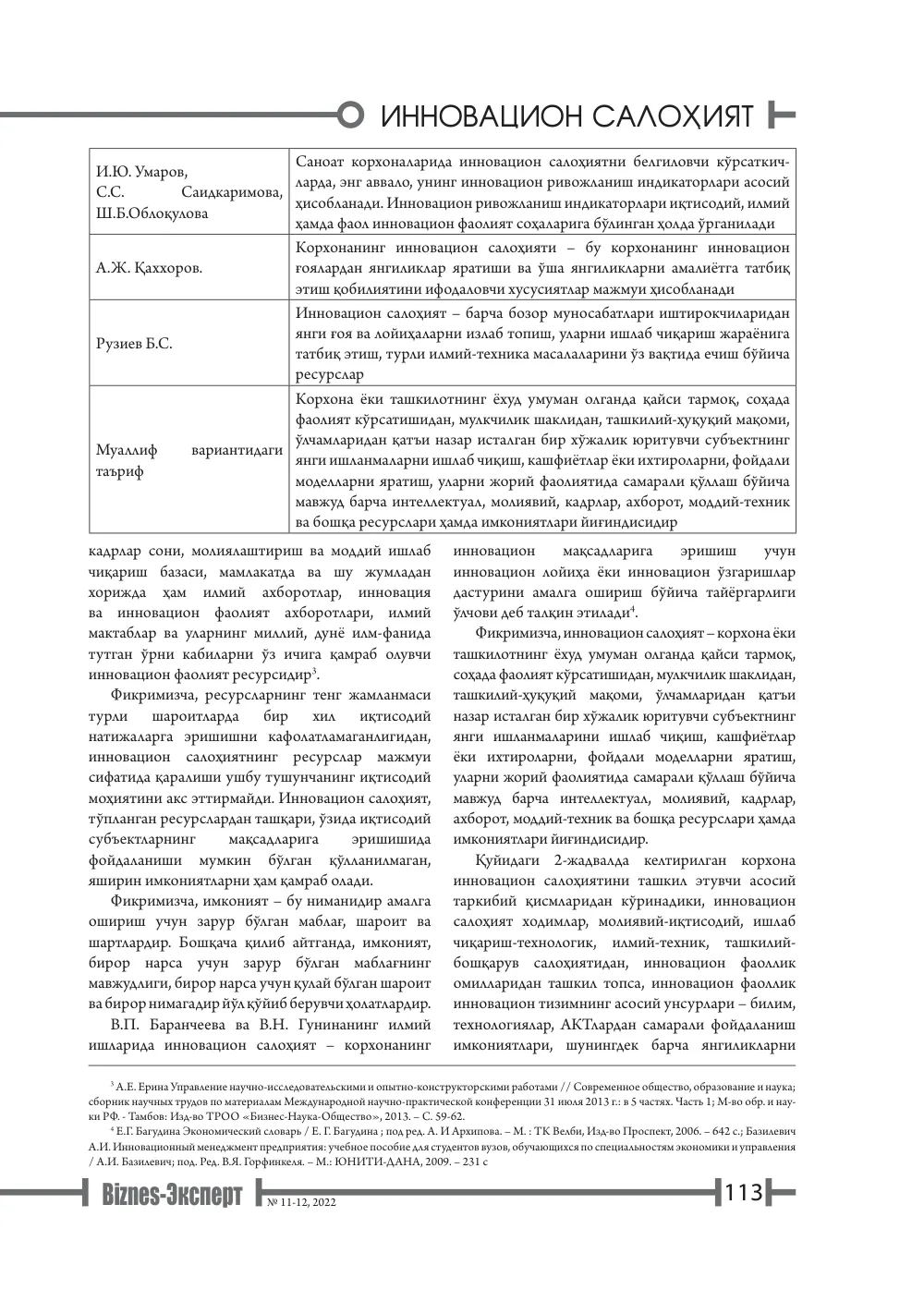 стр. 114