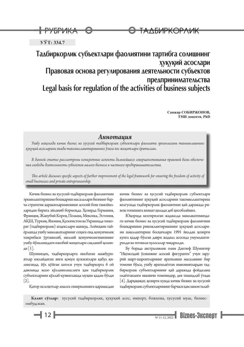 стр. 13