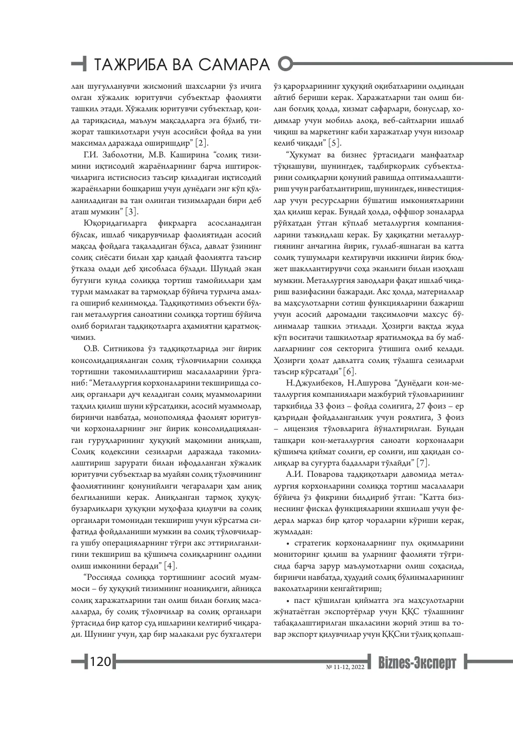 стр. 121