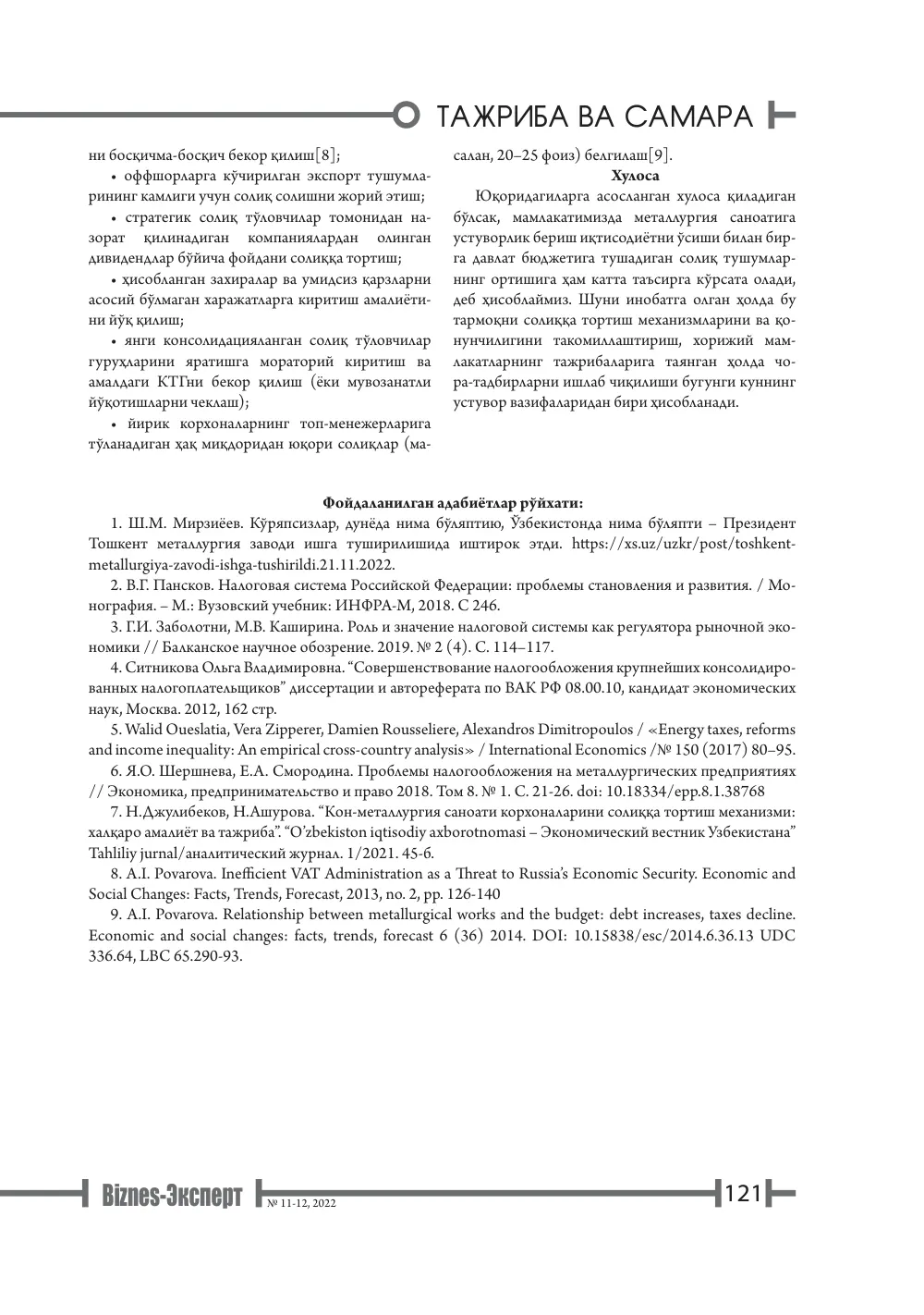 стр. 122