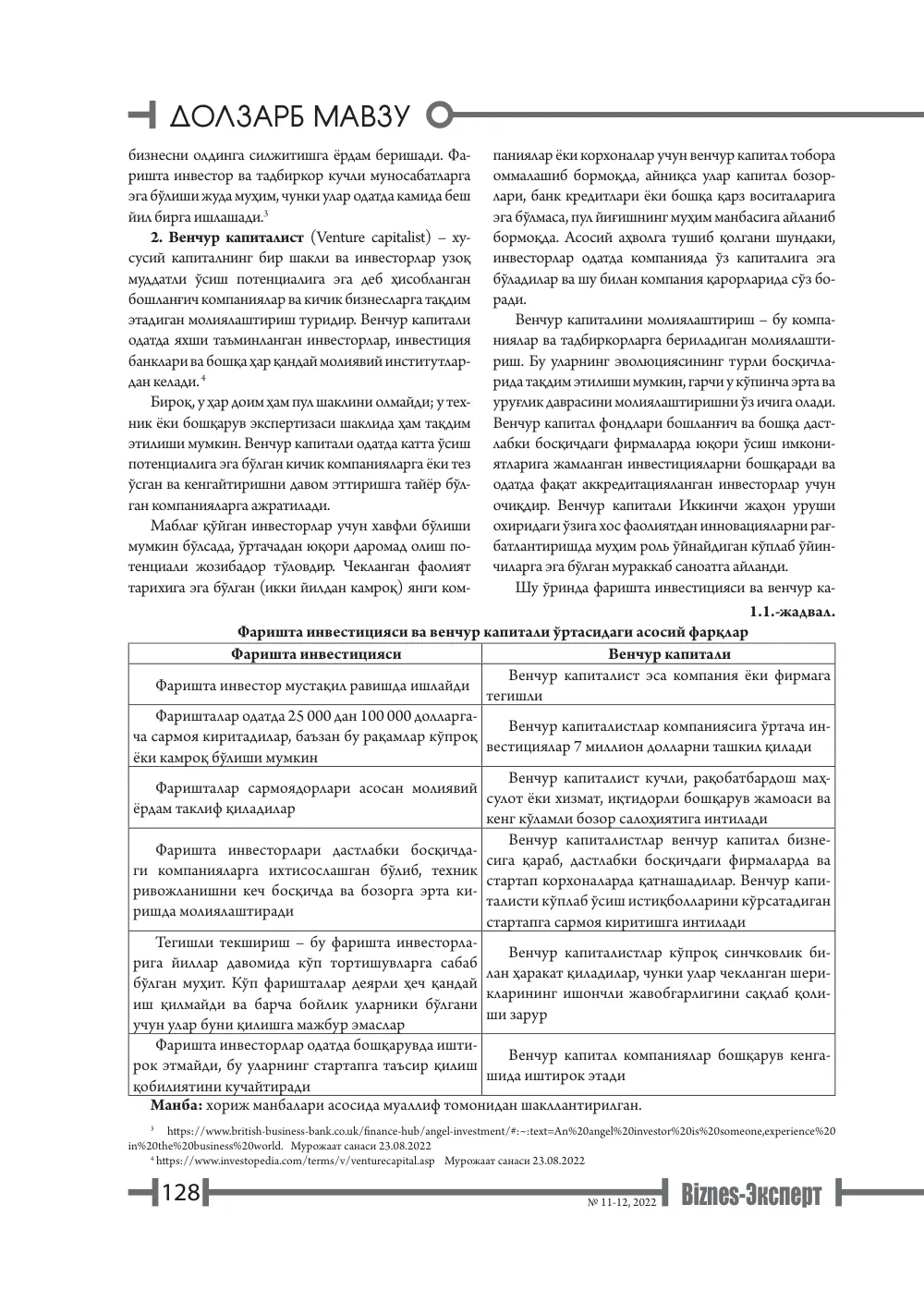 стр. 129