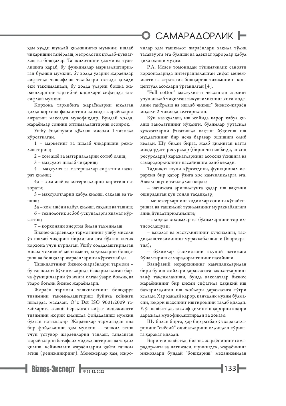 стр. 134