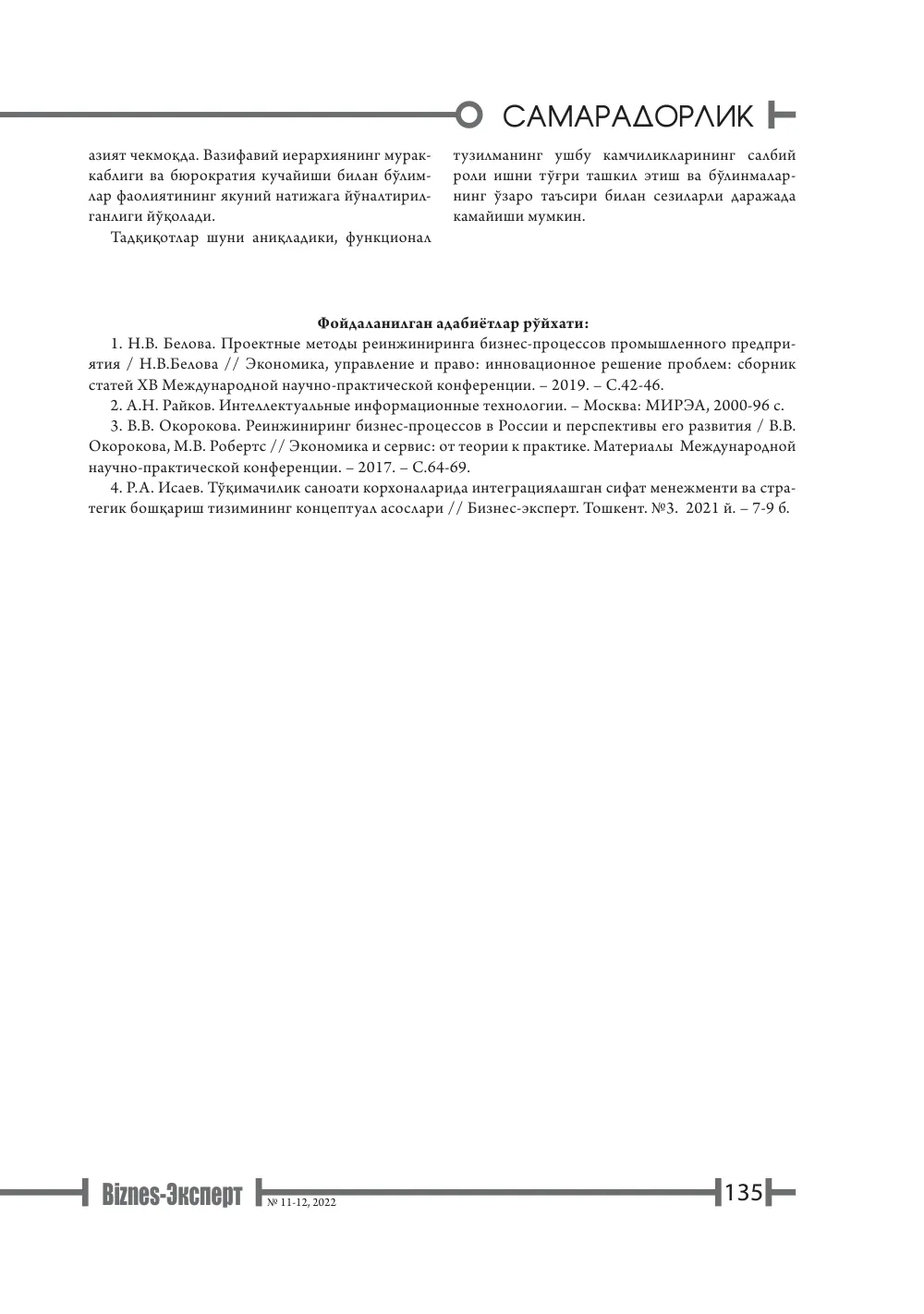 стр. 136