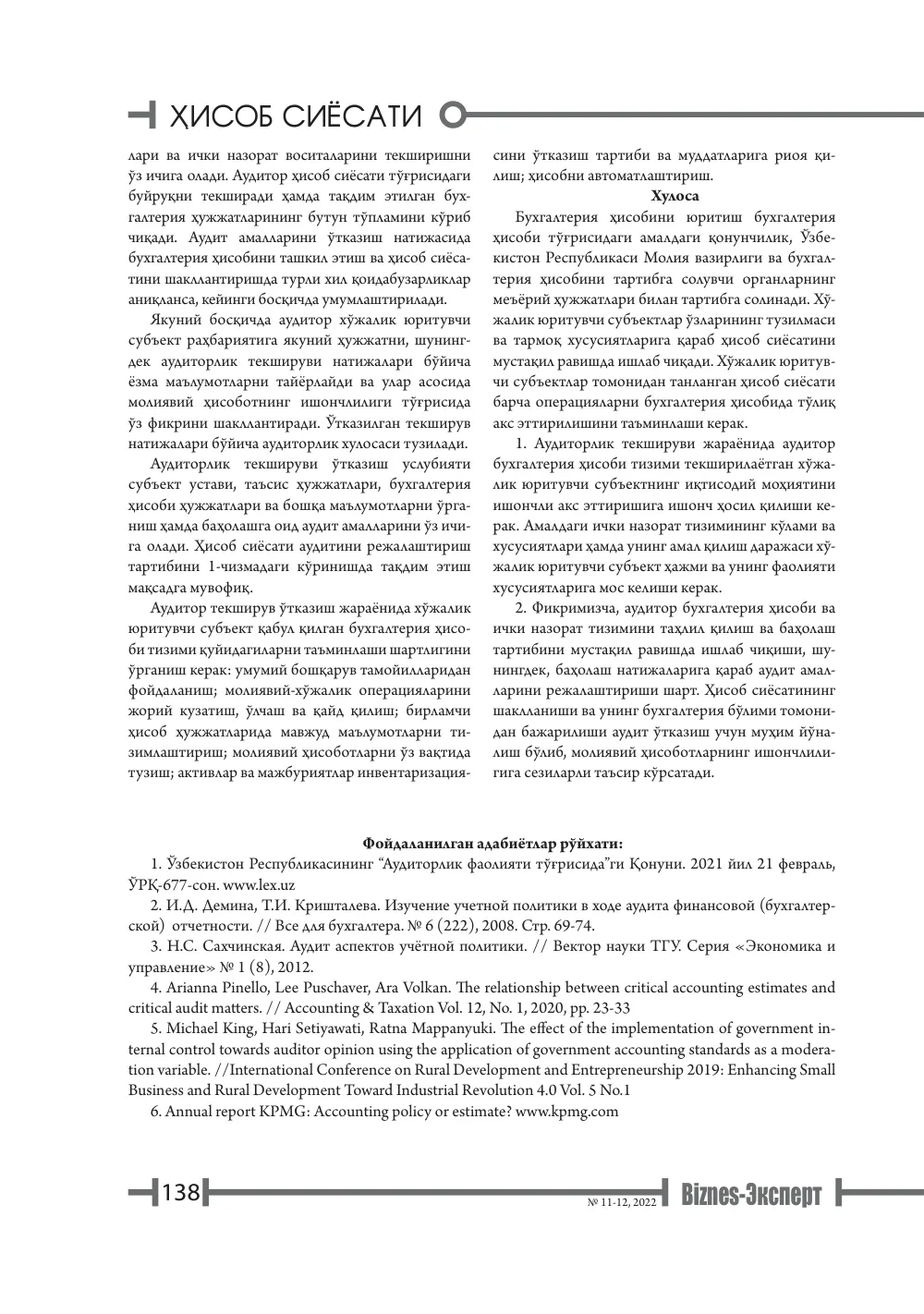 стр. 139