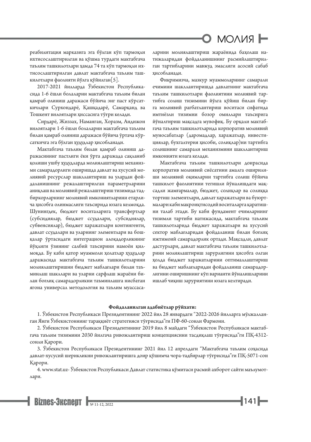 стр. 142