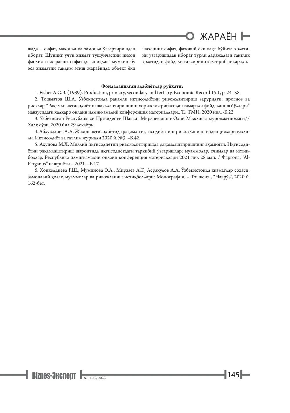 стр. 146