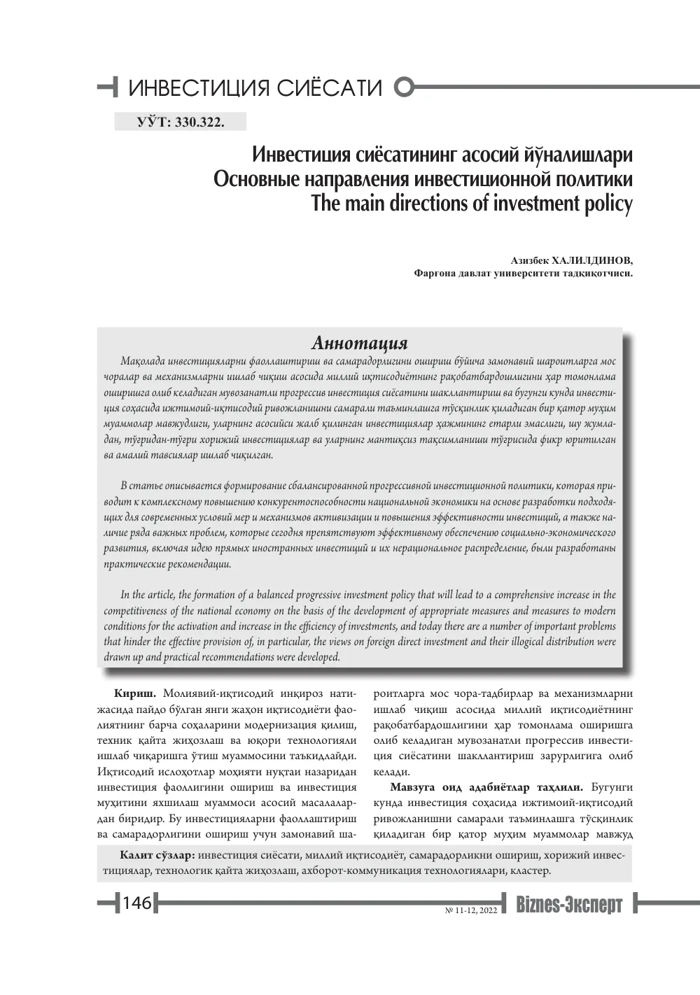 стр. 147