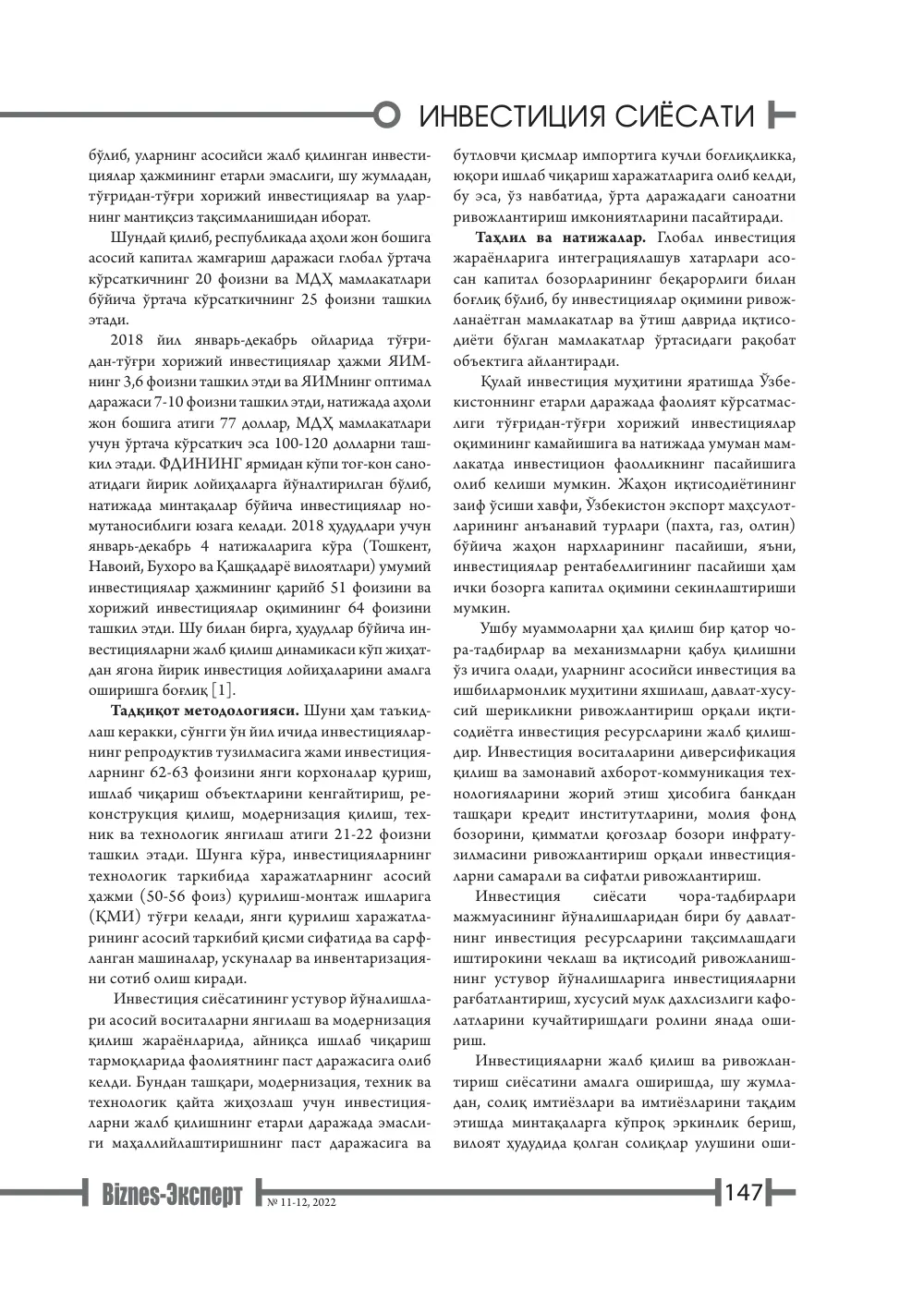 стр. 148