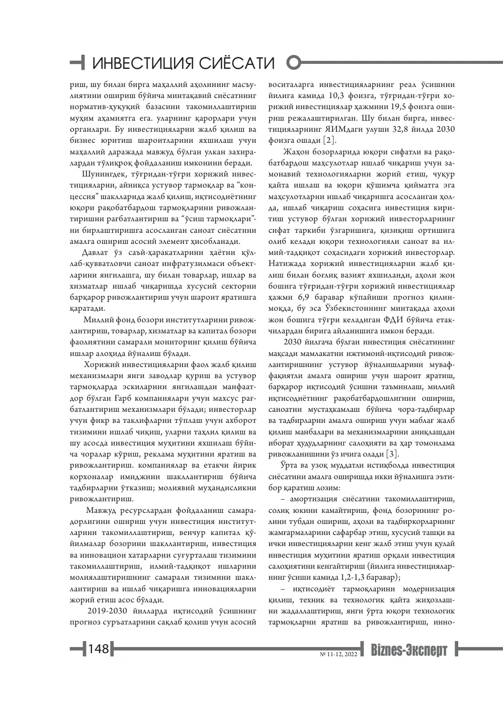 стр. 149