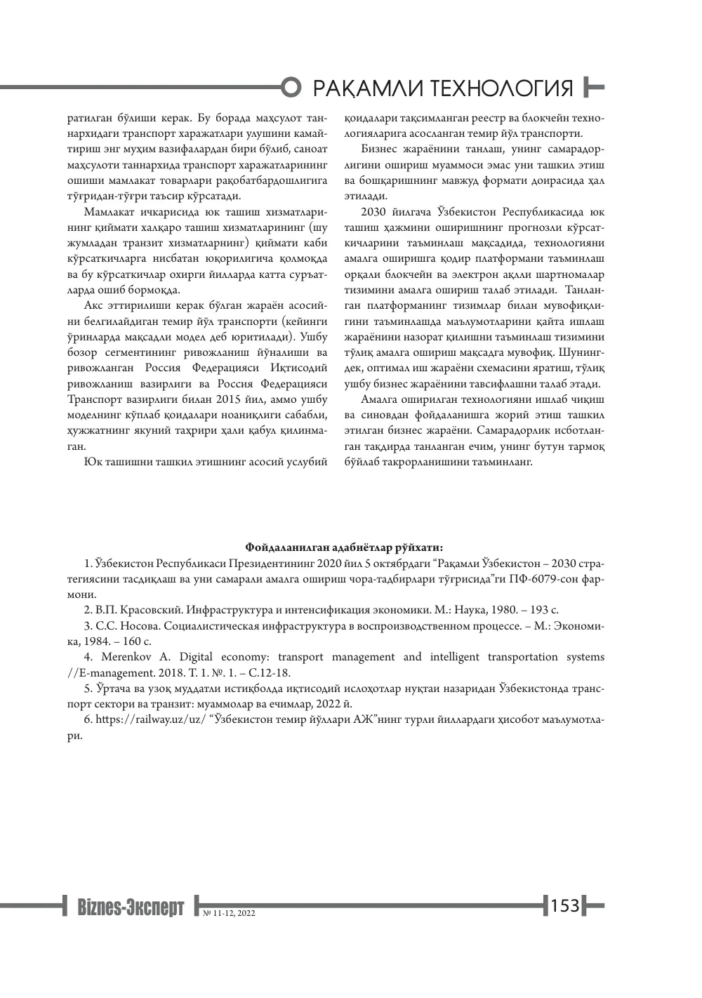 стр. 154