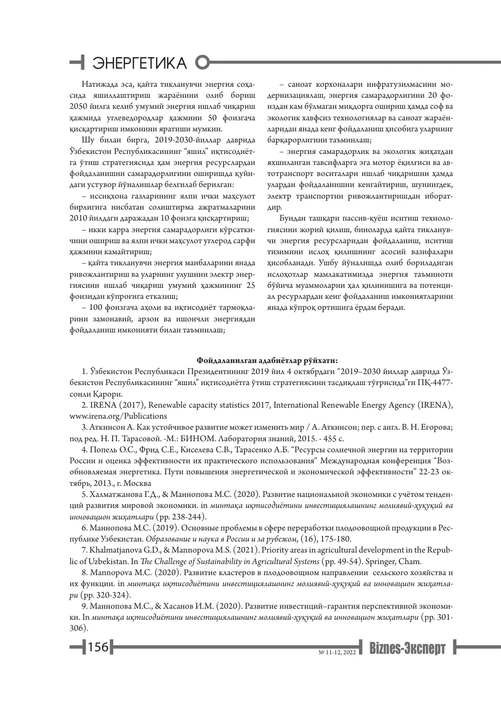 стр. 157