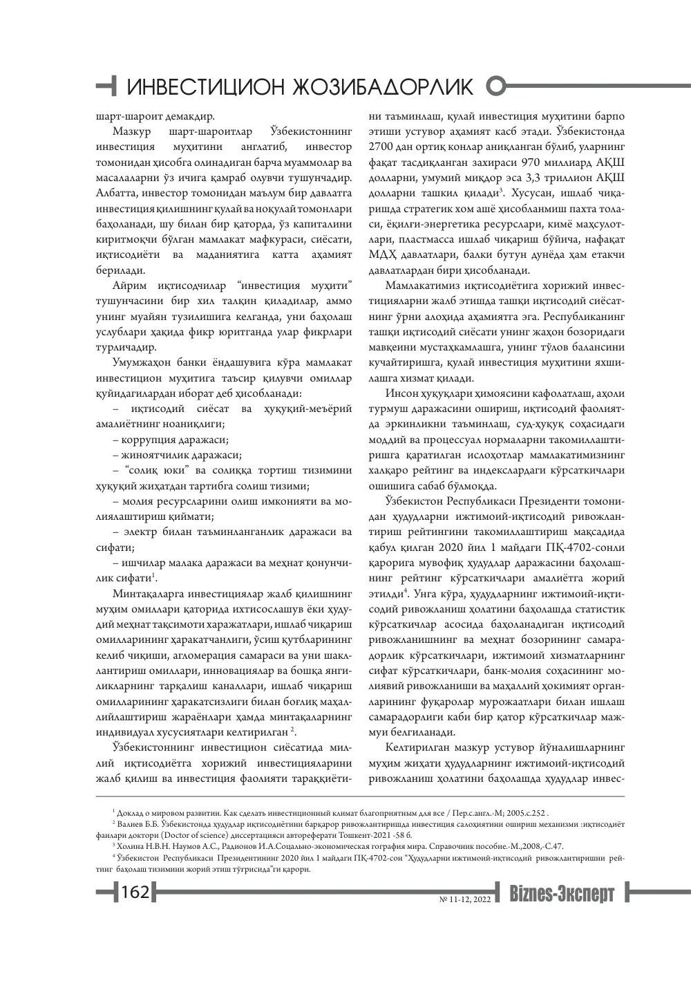 стр. 163
