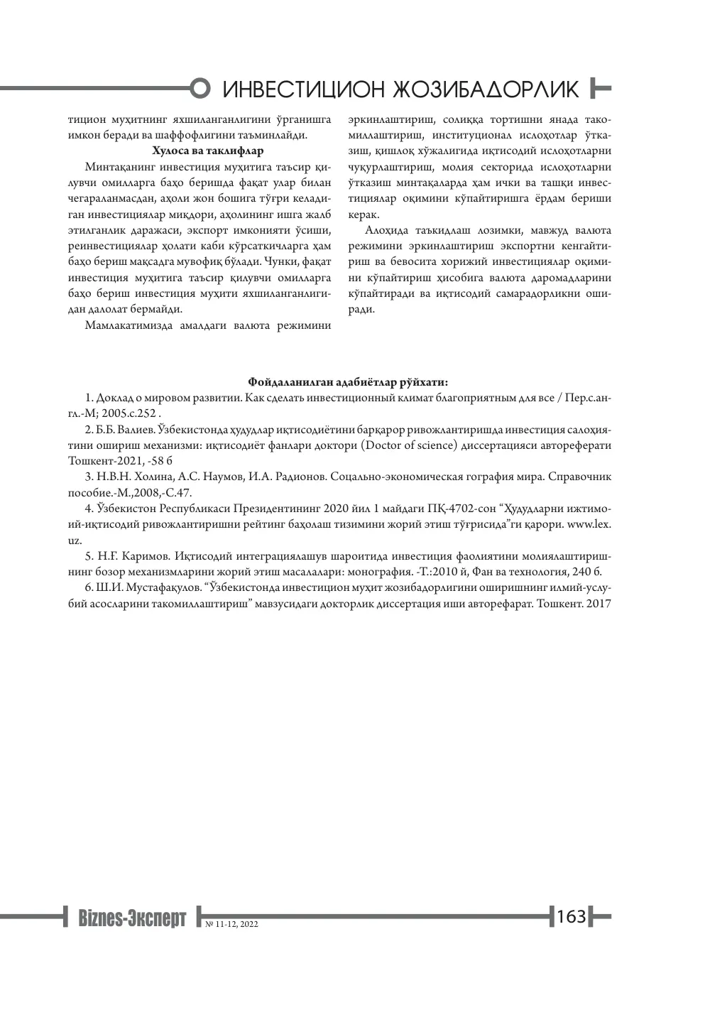 стр. 164